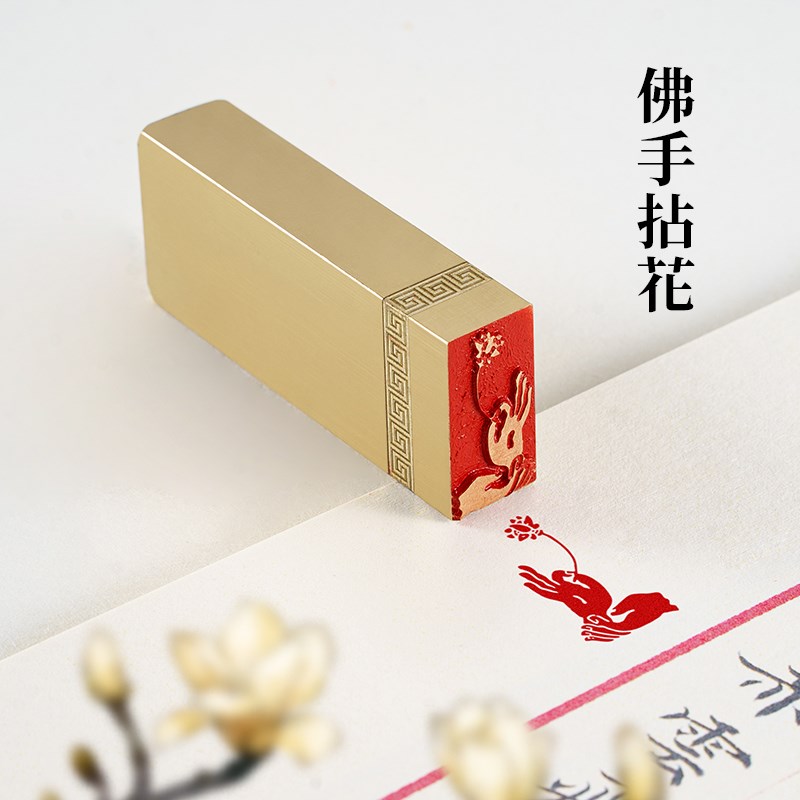佛手拈花1*2*5cm金石篆刻铜制佛印闲章实心黄铜印章仿古书画闲章