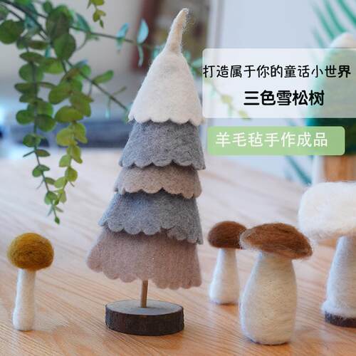 圣诞节装饰摆件场景布置羊毛毡雪顶树桌面装饰品创意礼物手工成品