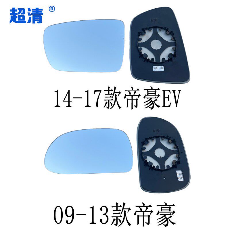 适用于吉利帝豪 EV后视镜片帝豪S L GS GL大视野蓝镜反光倒车镜片