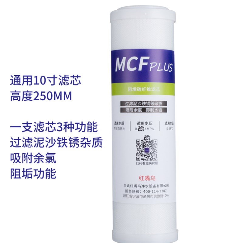 红嘴鸟10寸碳纤维滤芯优于PP棉活性炭纯水机净水器前置复合滤芯