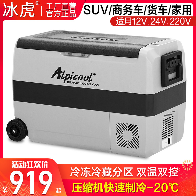 冰虎车载冰箱压缩机制冷冻冷藏分区双温双控12V24V货车家两用冰柜