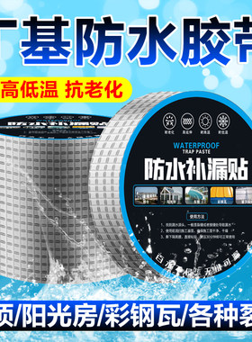 丁基防水胶带超粘屋顶外墙补漏材料玻璃阳光房铁皮止漏贴自粘卷材