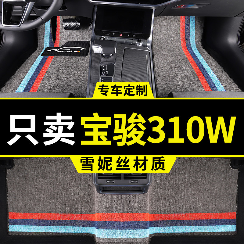 宝骏310w脚垫专用新宝俊310汽车全套地毯地垫车垫子改装 配件大全