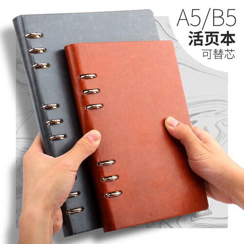活页笔记本可拆卸B5/A5皮面外壳超厚活页纸替芯工作记录笔记本子