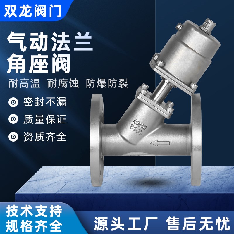 气动法兰角座阀Y645F-16P蒸汽液体酒精开关阀气动切断阀DN25 50