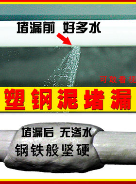 居医塑钢泥土ab补漏泥陶瓷胶卫生间堵漏剂防水涂料快速水泥堵漏王