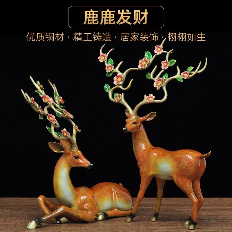 彩铜梅花鹿摆件站鹿卧鹿工艺品家居客厅一鹿有你装饰乔迁新居礼品