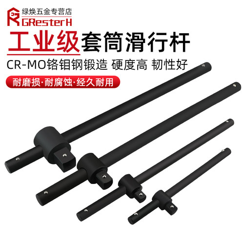 工业级重型滑杆滑行杆扳手加力套筒滑头加长加力杆大飞1/2中飞1寸