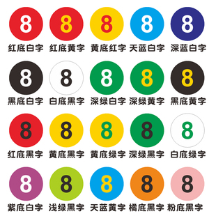 圆形防水数字号码贴纸餐厅编号数字贴桌号参赛选手号贴纸背胶黏贴