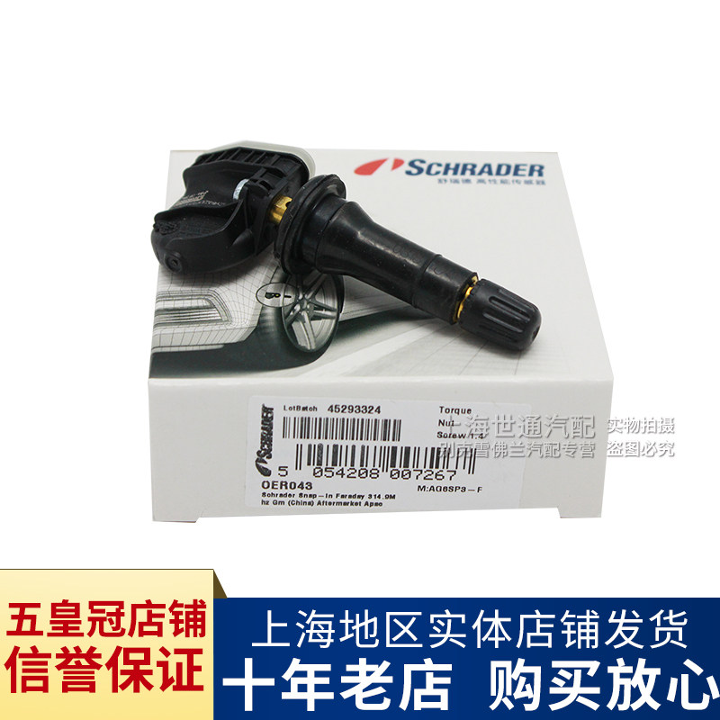别克新君威新君越新GL8迈锐宝胎压传感器轮胎监测传感器纯正原厂