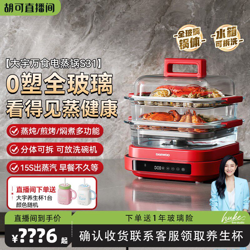 大宇万食电蒸锅加厚玻璃炖煮多功能一体蒸笼料理锅家用蒸煮新款