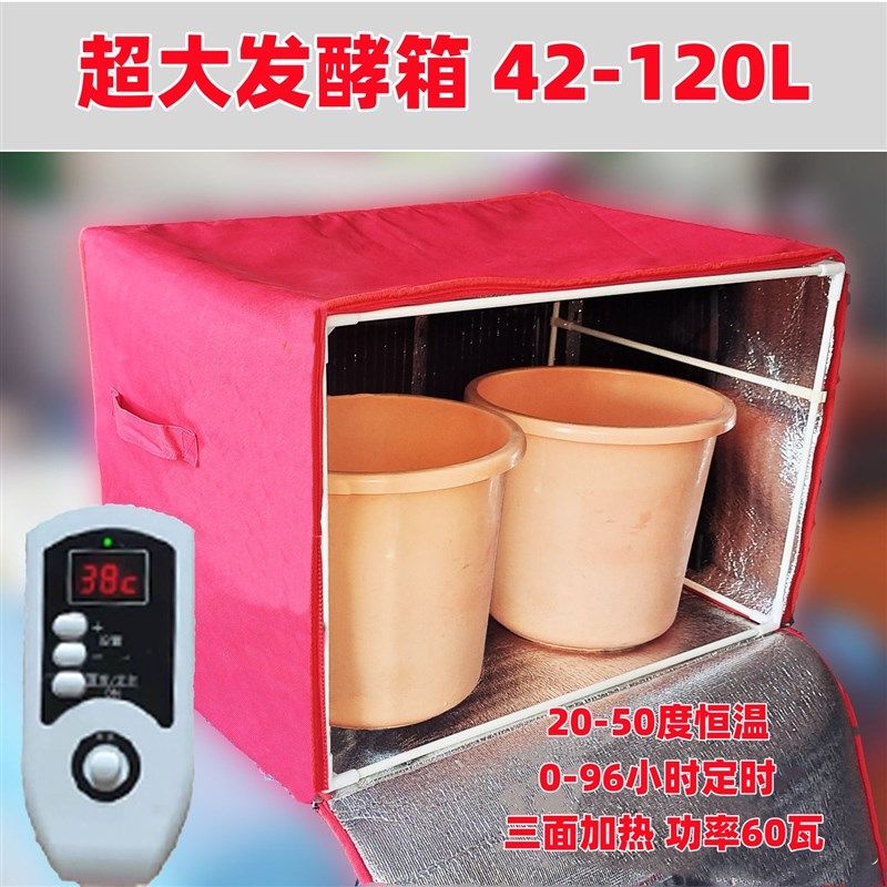 发酵箱家用面包酸奶纳豆米酒机手工皂保温发面醒面育种恒温烘干箱
