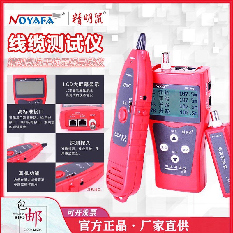 精明鼠NF-306/308寻线仪寻线器测线仪网线网络测试仪多功能巡线仪