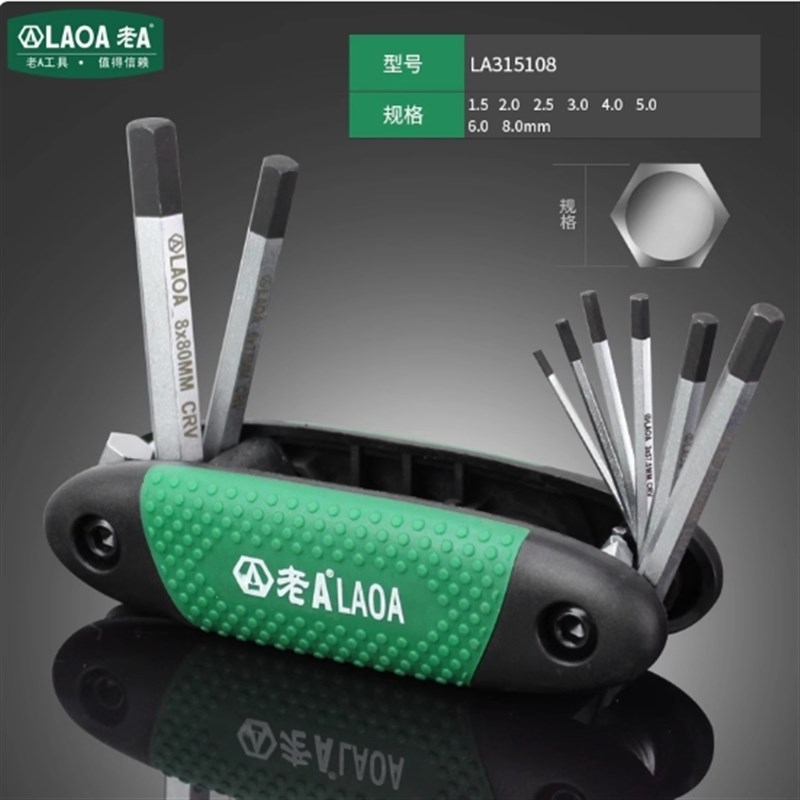 老A 多功能小号折叠内六角扳手组套内六方工具套装便携