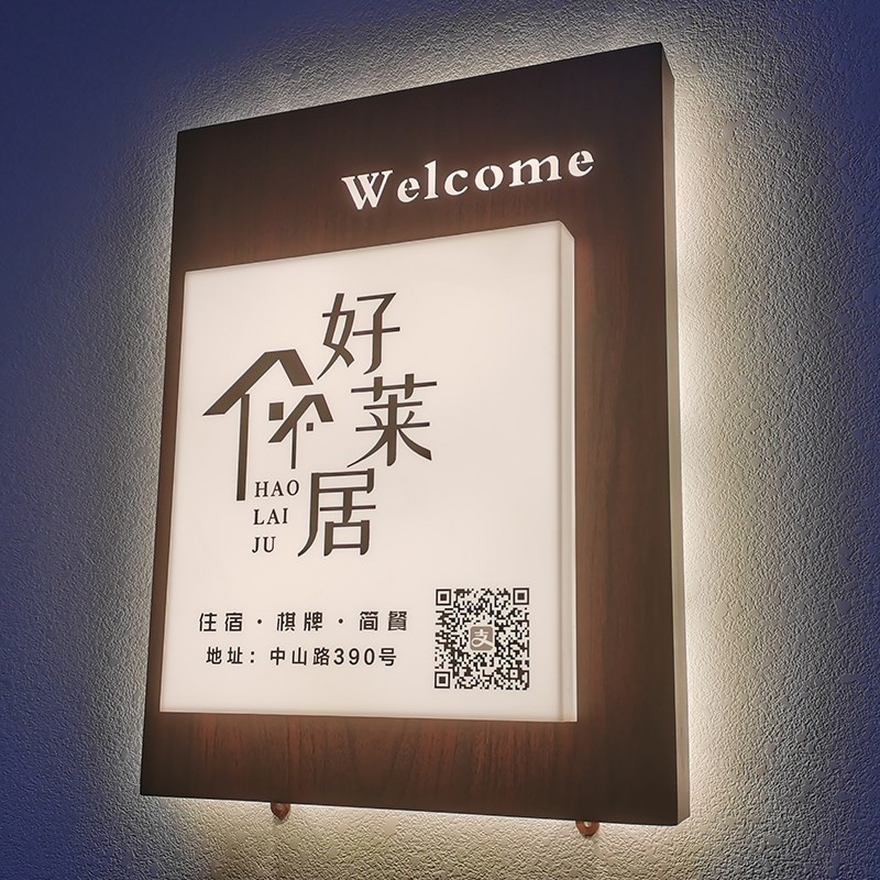 仿木纹灯箱广告亚克力招牌民宿酒店发光美容院网红门牌灯牌定制图片