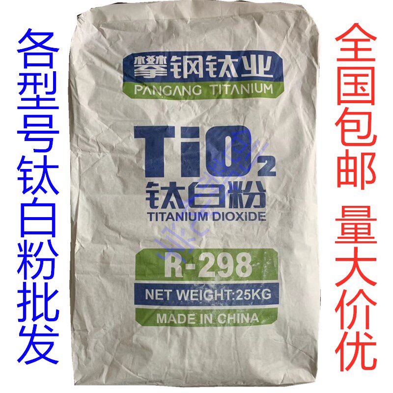 钛白粉锐钛型钛白粉金红石型钛白粉二氧化钛氧化铁白白颜料包邮