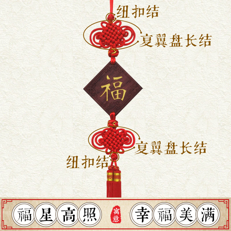 巧艺红桃木中国结玄关装饰新居乔迁礼品平安桃木坊小方福壁挂件