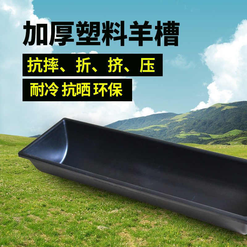 华畜塑料食槽养殖用料槽长方形喂料防扒食槽猪牛羊槽兽用饮水槽厚