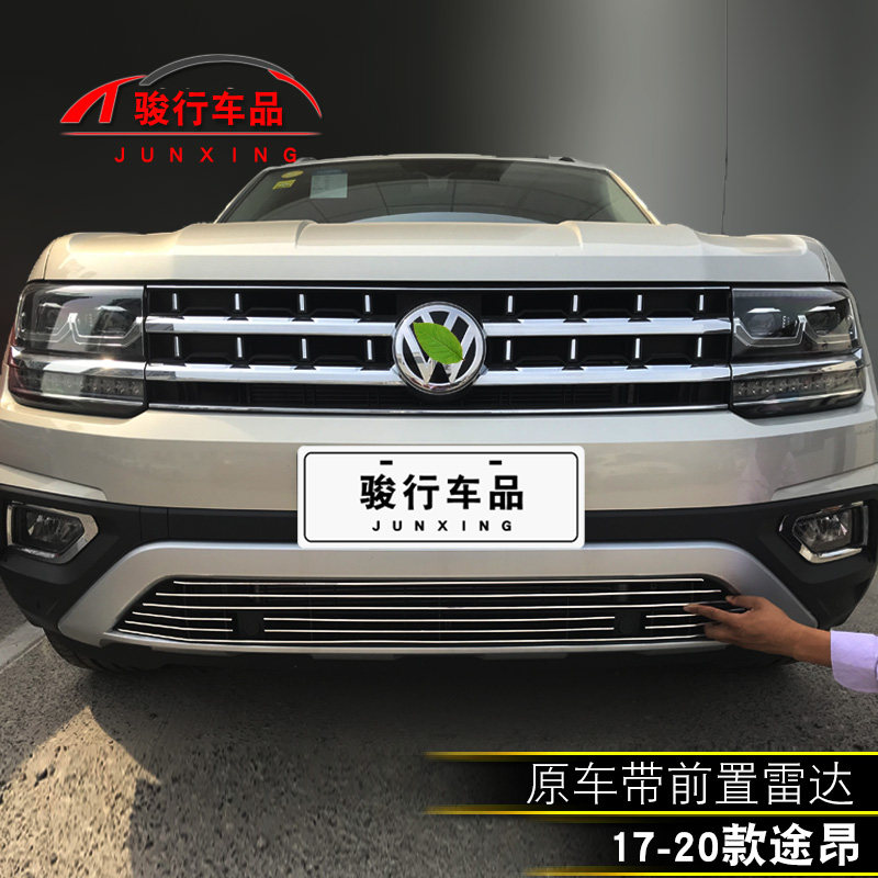 大众途昂中网改装专用防絮网亮条汽车防虫网外观前杠饰条防护用品