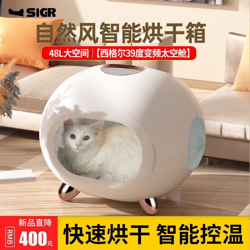 SIGR西格尔39度宠物烘干箱全自动猫咪吹风吹水机狗狗洗澡吹毛静音