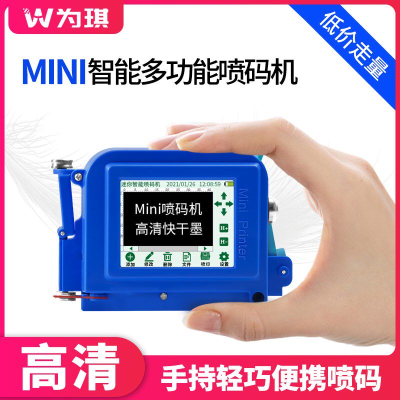 为琪迷你手持喷码机 生产日期自动打码机 易拉罐瓶盖二维码喷码机