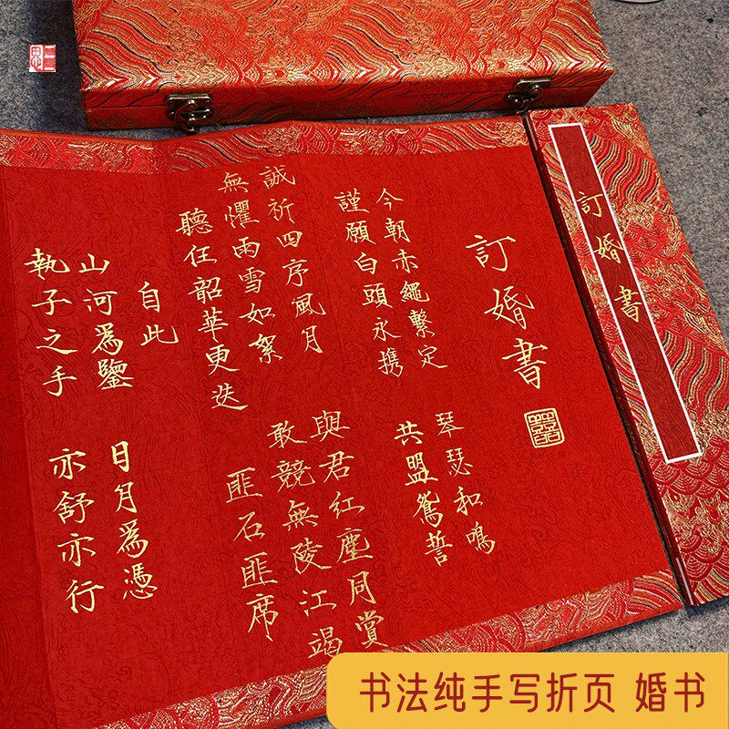 纯手写订婚书毛笔书写小楷行书瘦金体隶书 结婚书奏折订婚宴布置