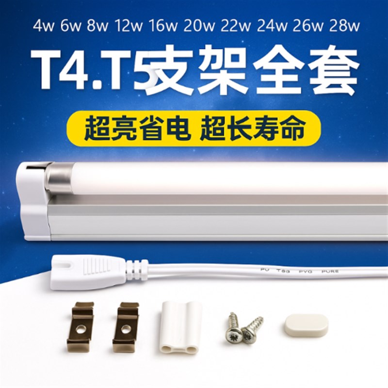 t4T5灯管支架全套日光灯直管萤光新款镜前灯电子t4灯管一整套一体