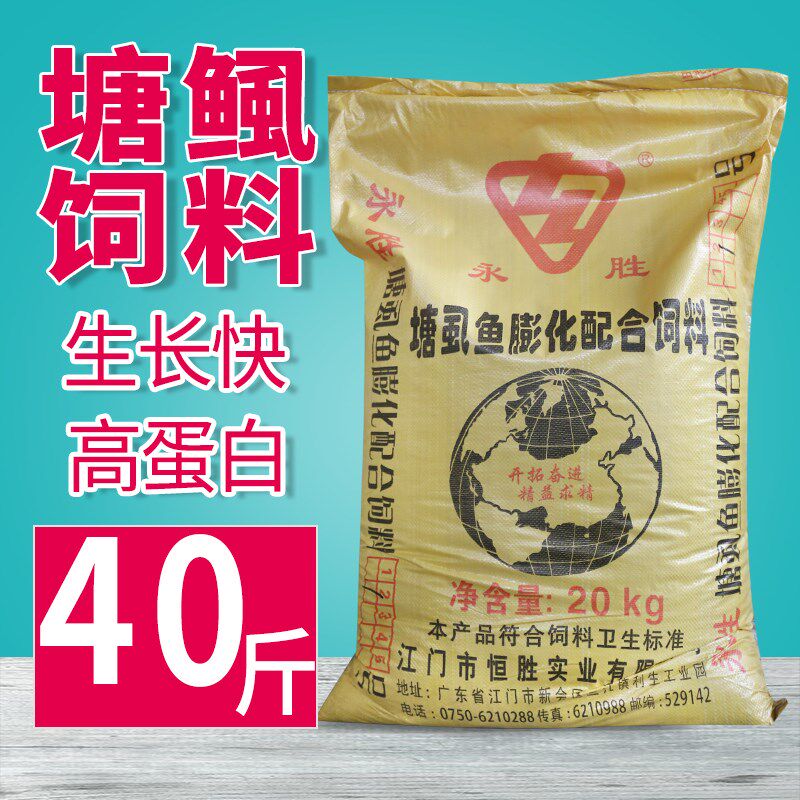 塘鲺鱼饲料塘角鱼专用饲料塘虱鱼苗料大口鲶鱼饵料养殖鱼食永胜牌