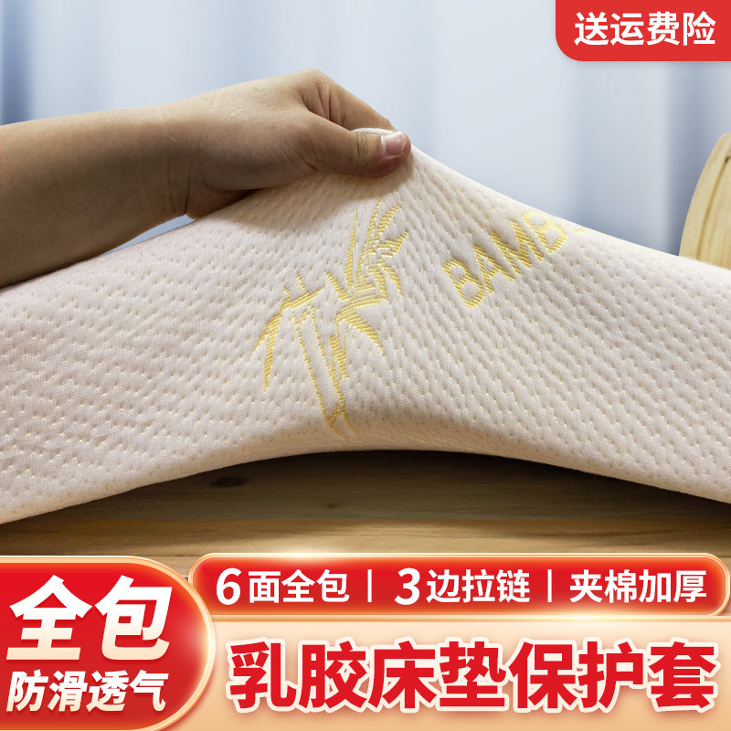 乳胶床垫套罩六面全包床笠保护套拉链防滑榻榻米学生宿舍棕垫套子图片