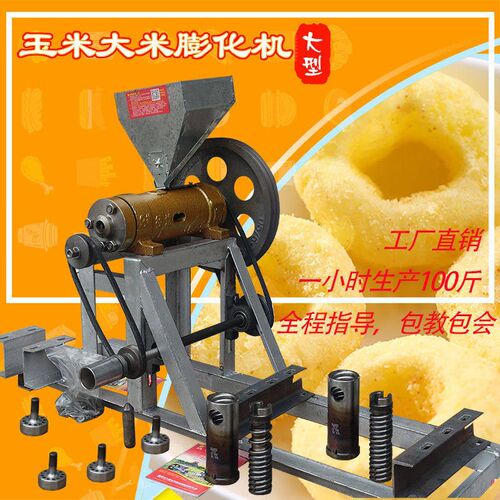 径地3号膨化机 三号自动切断弯管空心棒 月亮弯 大型香蕉型膨化机