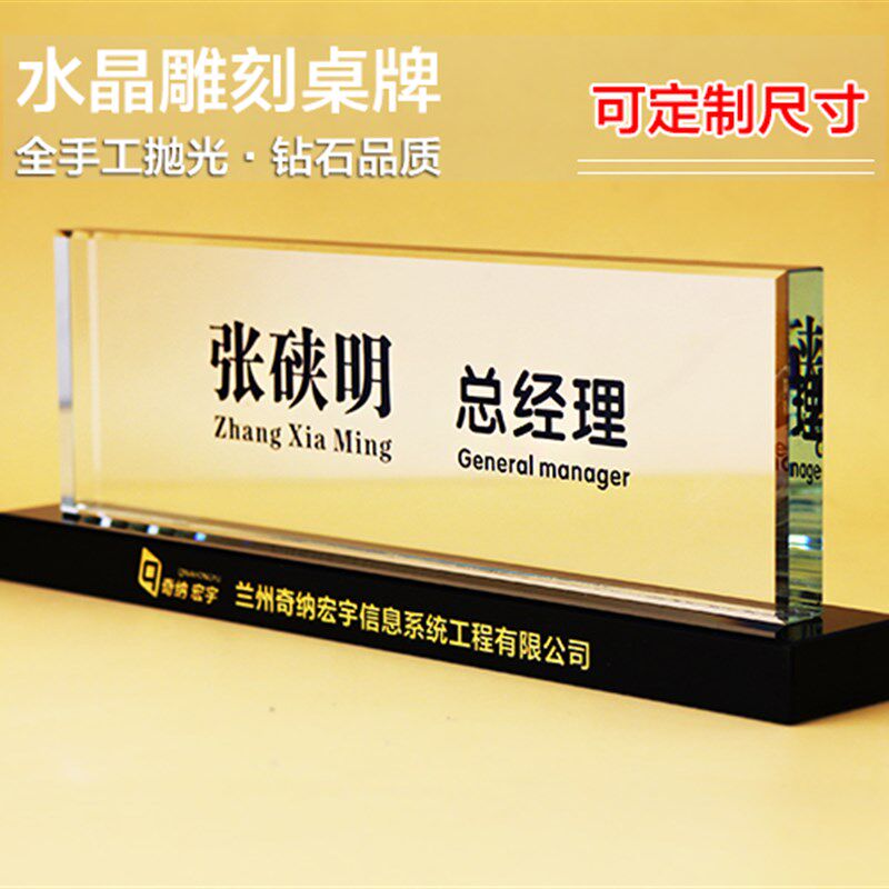 订做办公室职位牌董事长台卡定制桌牌高档水晶席位牌总经理座位牌