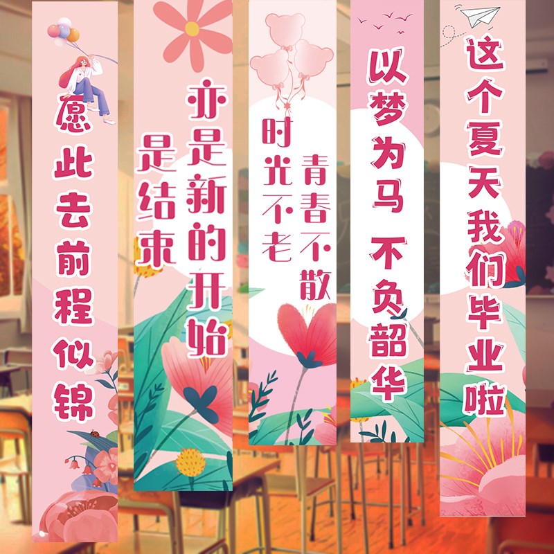 毕业典礼装饰幼儿园小学六年级初三高三班级教室条幅横幅背景布置
