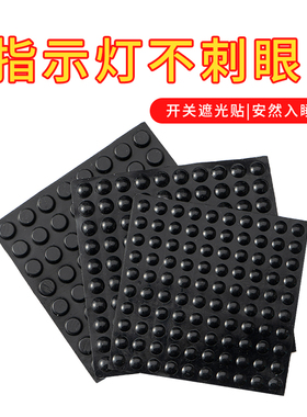 指示灯遮光贴黑色空调灯开关遮盖贴电源亮点提示灯防刺眼面板墙贴