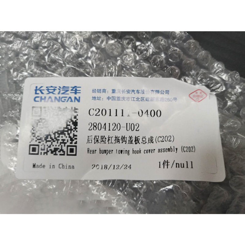 长安致尚XT逸动XT拖车盖后杠下护板装饰板后保险杠拖车钩盖板图片