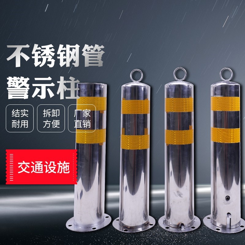 路障不锈钢柱分道隔离桩防撞护栏柱铁立柱警示路桩停车柱活动地