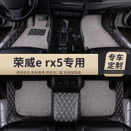 全包围汽车脚垫地毯地垫车垫适用荣威erx5专用rx5eplus车内饰全包