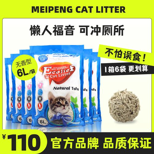 美鹏猫砂2mm豆腐猫砂无香型36L包邮除臭低尘猫咪用品一箱6包