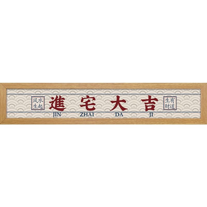 起贝入户玄关进门鞋柜上的装饰画出门见喜挂画收纳背景墙面壁画
