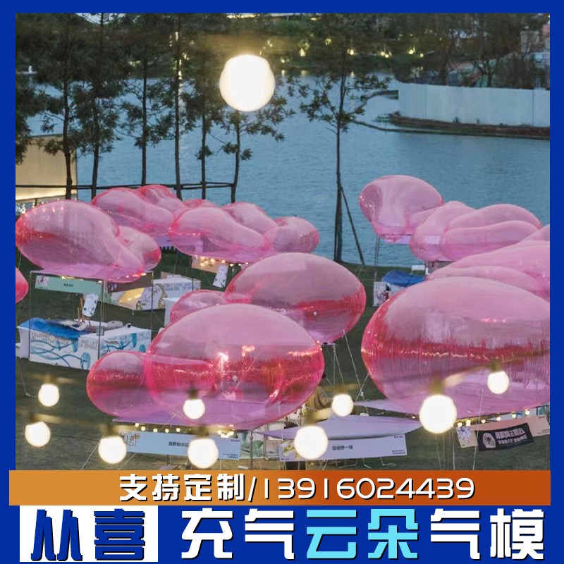 充气透明云朵造型气模PVC白云彩升空热气球卡通空飘广告美陈定制