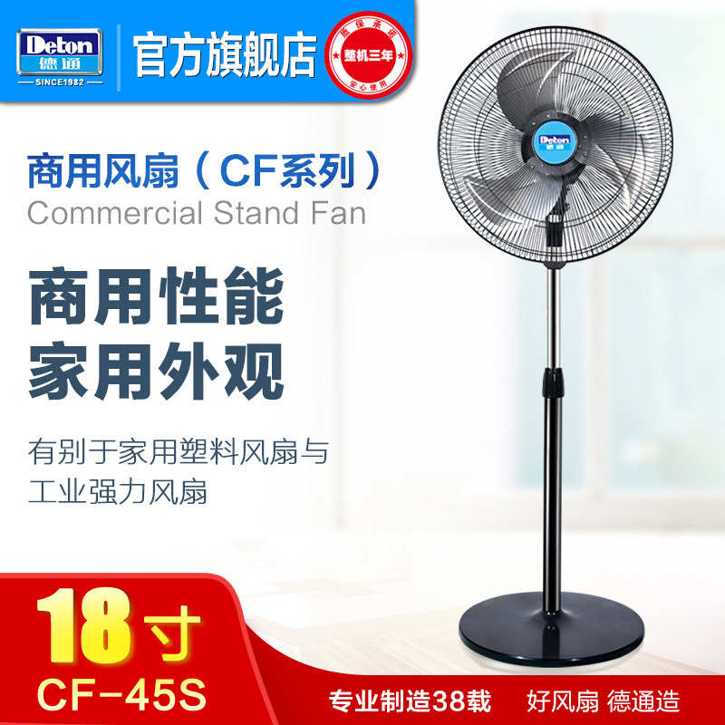 德通风扇CF商用落地扇18寸工业电风扇立式办公室家用CF-45S