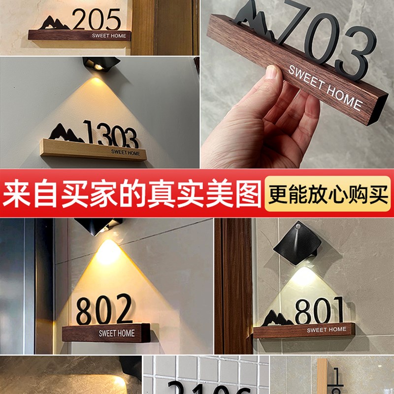 门牌号码牌家用实木数字门牌住宅入户门口装饰带灯门牌定制酒店民图片