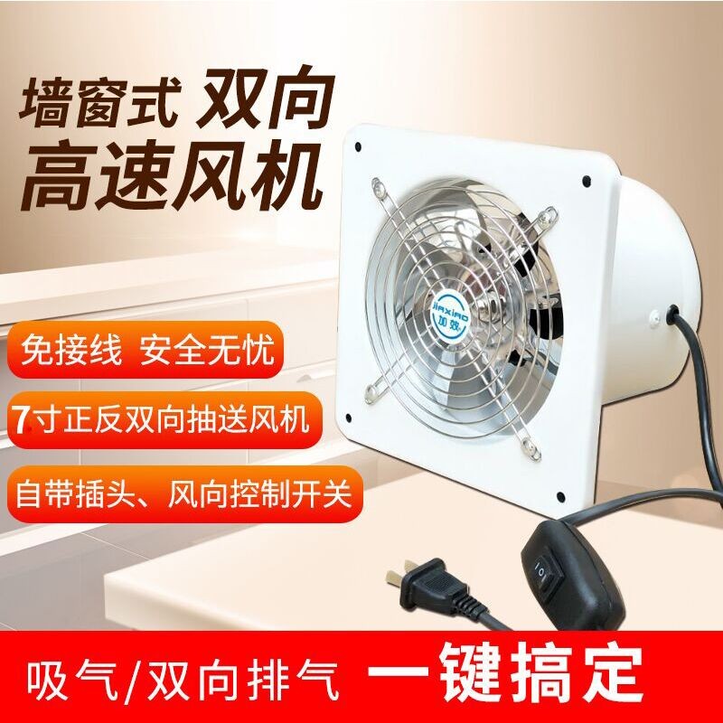 双向厨房油烟排气扇7寸180mm窗式卫生间换气扇排风扇强力抽风机