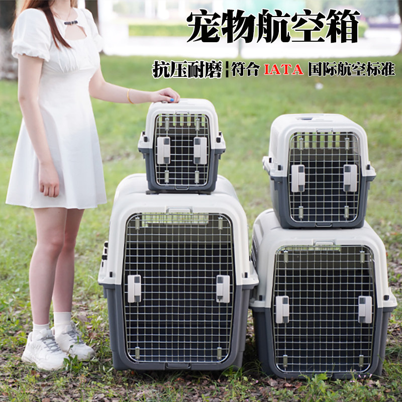 国航标准宠物航空箱IATA大容量猫飞机箱狗托运箱猫咪外出车载笼子