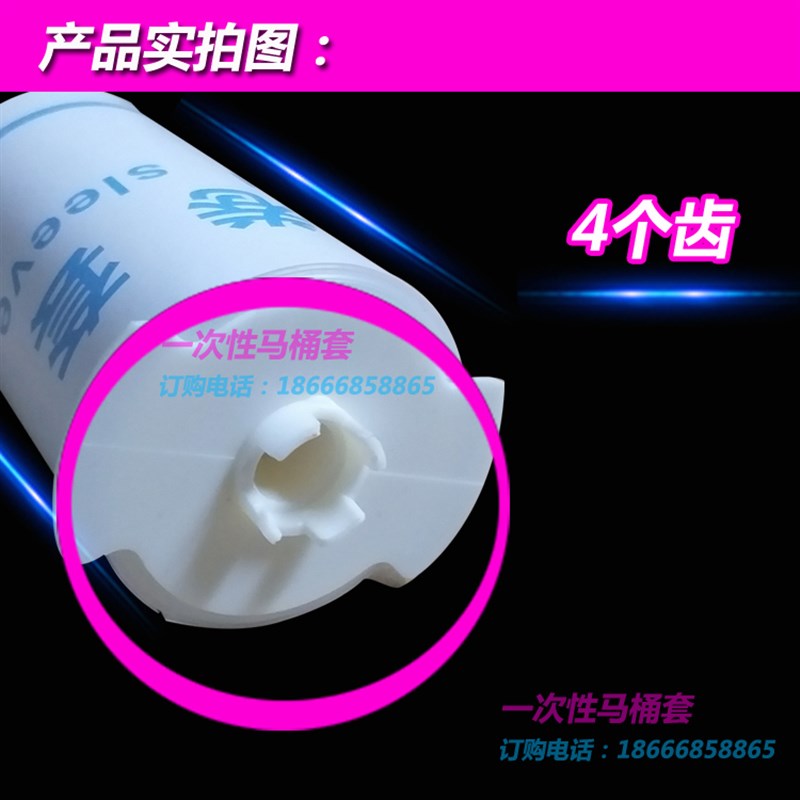 洁尔丹洁安斯大四4齿卫生卷套转洁位自动换套塑料膜转转垫宝6六齿
