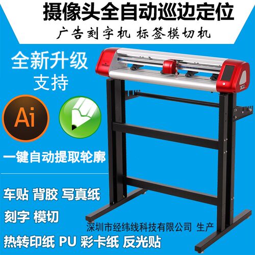 skycut水晶标切割机uv透明标签模切机热转印a3自动巡边刻字绘图仪