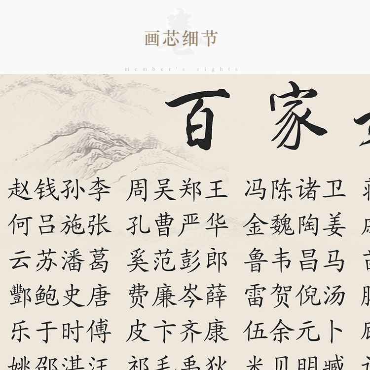 百家姓卷轴挂画 姓氏传统蒙学 国学教室书房客厅装饰字画定制订做