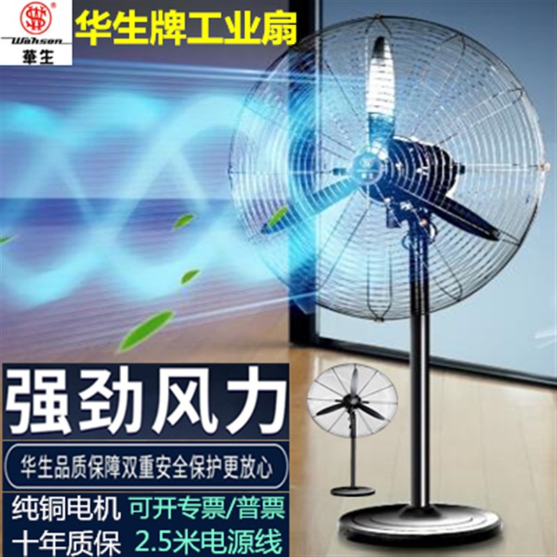 工业电风扇强力商用大功率大风力工厂落地扇750牛角壁挂扇650