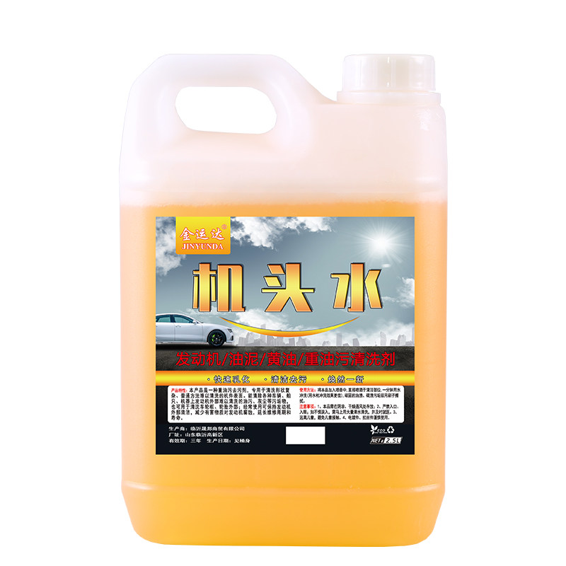 机头水强力去油污重油污去油泥清洁剂大桶汽车发动机外部清洗剂