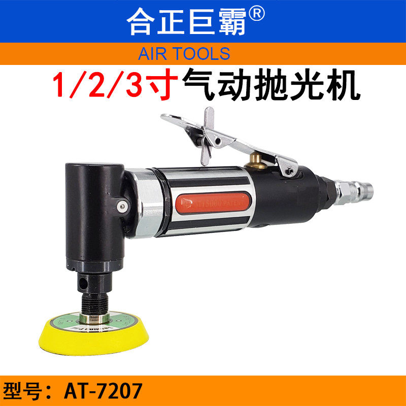合正巨霸AT-7207气动抛光机1寸2寸3寸同心打磨机 高速抛光砂磨机