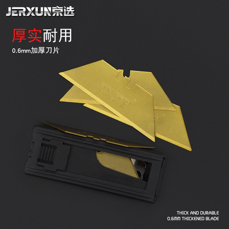 京选美工刀片梯形刀片T型刀片壁纸墙纸裁纸刀折叠电工刀地毯刀片